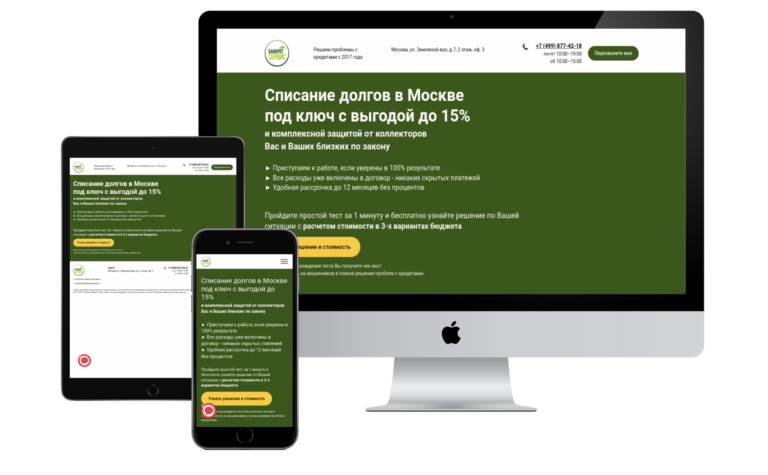 Квиз-лендинг для компании Банкрот Сервис