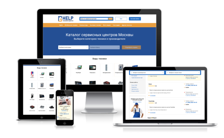 Агрегатор сервисных центров Guruhelp