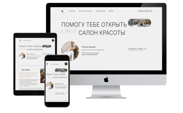 Сайт для эксперта  Полины Язьковой